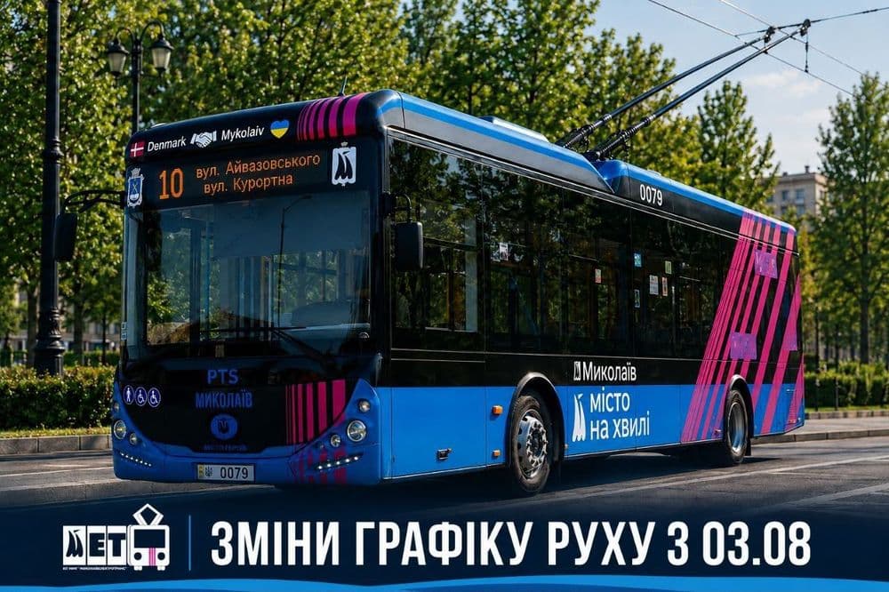 На прохання пасажирів з 3 серпня буде внесено зміни до графіка руху тролейбусного маршруту №10