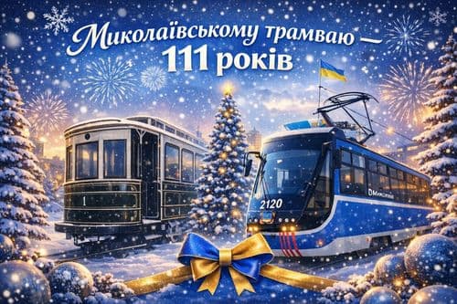 фото новин кп ммр миколаївелектротранс