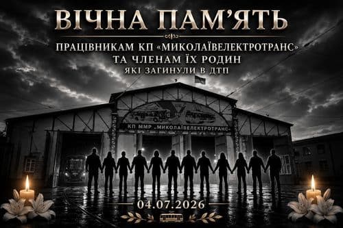 фото новин кп ммр миколаївелектротранс