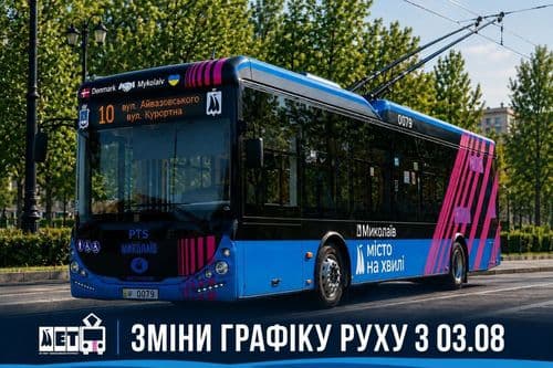 фото новин кп ммр миколаївелектротранс