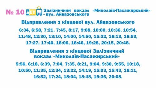 фото новин кп ммр миколаївелектротранс