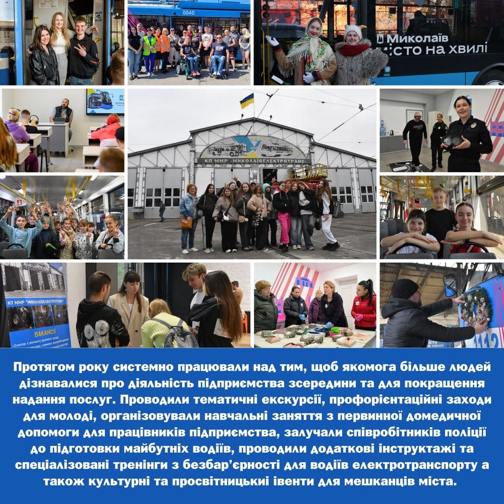 Традиційно наприкінці року ми підбиваємо підсумки роботи КП "Миколаївелектротранс" та розповідаємо про ключові досягнення, яких вдалося досягти разом із громадою й для розвитку міста протягом року