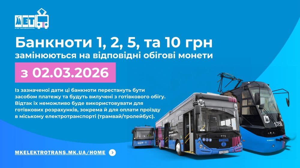 Купюри замінять на монети: що потрібно знати пасажирам