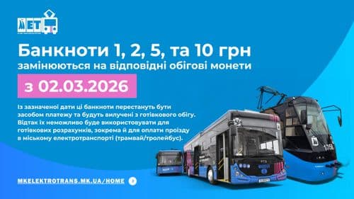 фото новин кп ммр миколаївелектротранс