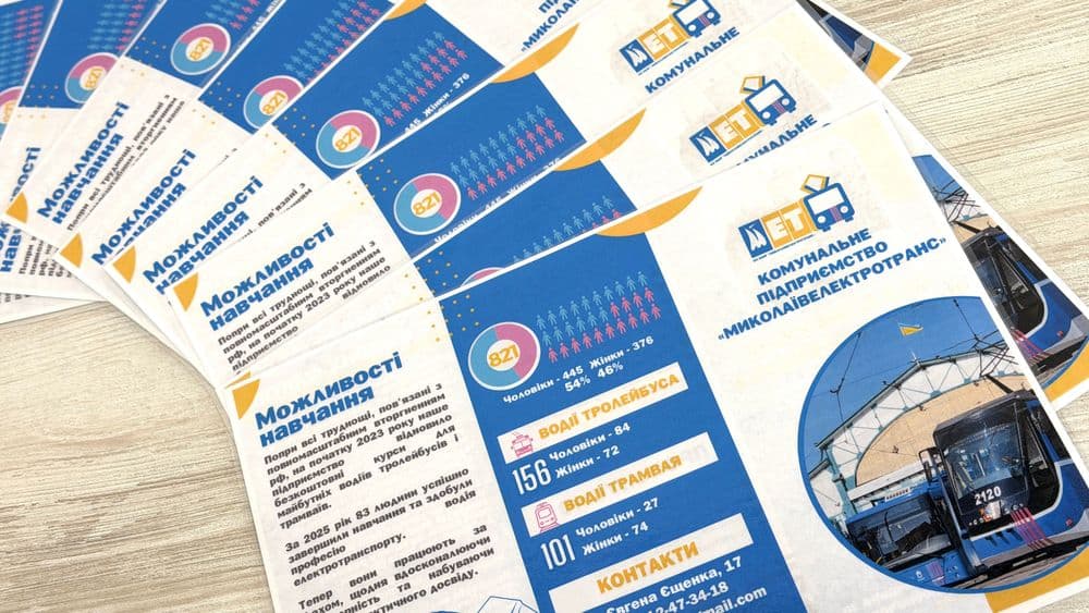 Ярмарка вакансій на КП «Миколаївелектротранс»: відкритий діалог та нові можливості