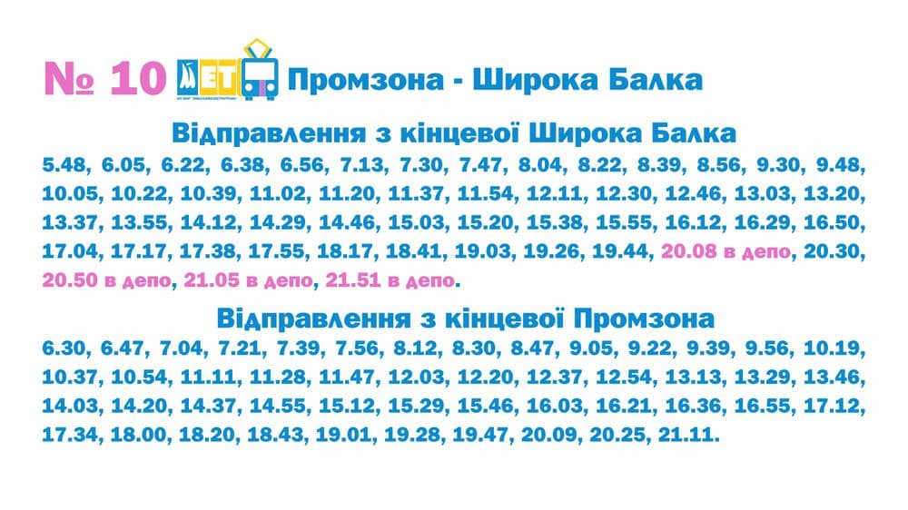 До уваги пасажирів міського електротранспорту: нагадуємо, що з сьогодні, 11 серпня, розпочалися роботи з ремонту трамвайного переїзду біля Миколаївського зоопарку.