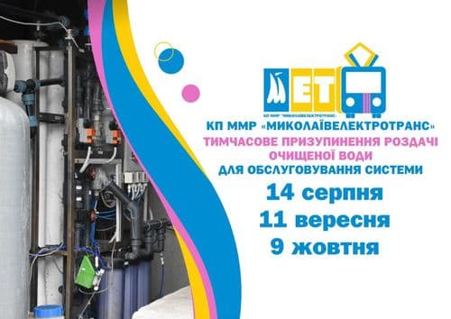 фото новин кп ммр миколаївелектротранс