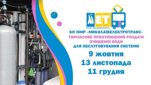 фото новин кп ммр миколаївелектротранс
